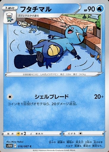 016/067 C Dewott / フタチマル - S10D