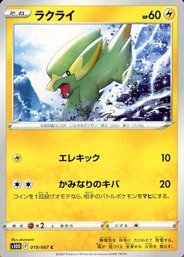 019/067 C Electrike / ラクライ - S10D