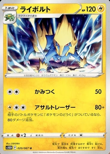 020/067 U Manectric / ライボルト - S10D