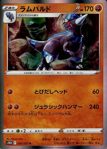 036/067 R Rampardos Foil / ラムパルド - S10D