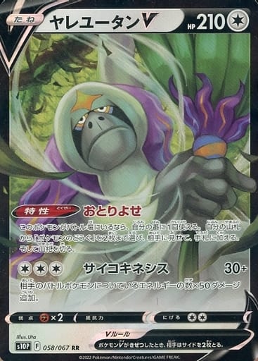 058/067 RR Oranguru V Foil / ヤレユータンV - S10P