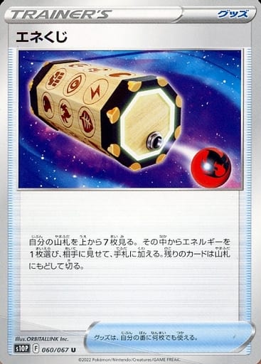 060/067 U Energy Loto / エネくじ - S10P