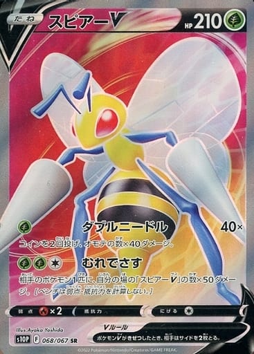 068/067 SR Beedrill V Foil / スピアーV - S10P