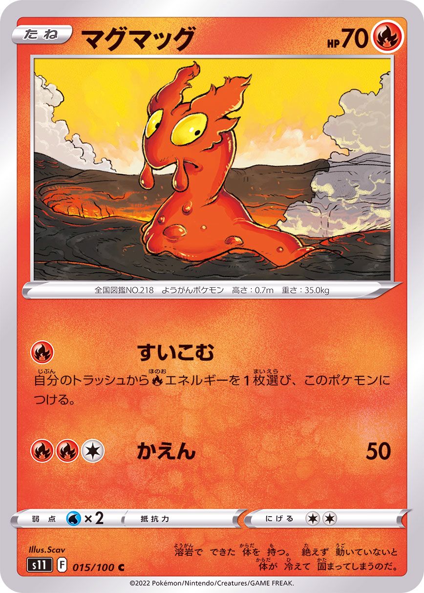 015/100 C Slugma / マグマッグ - S11