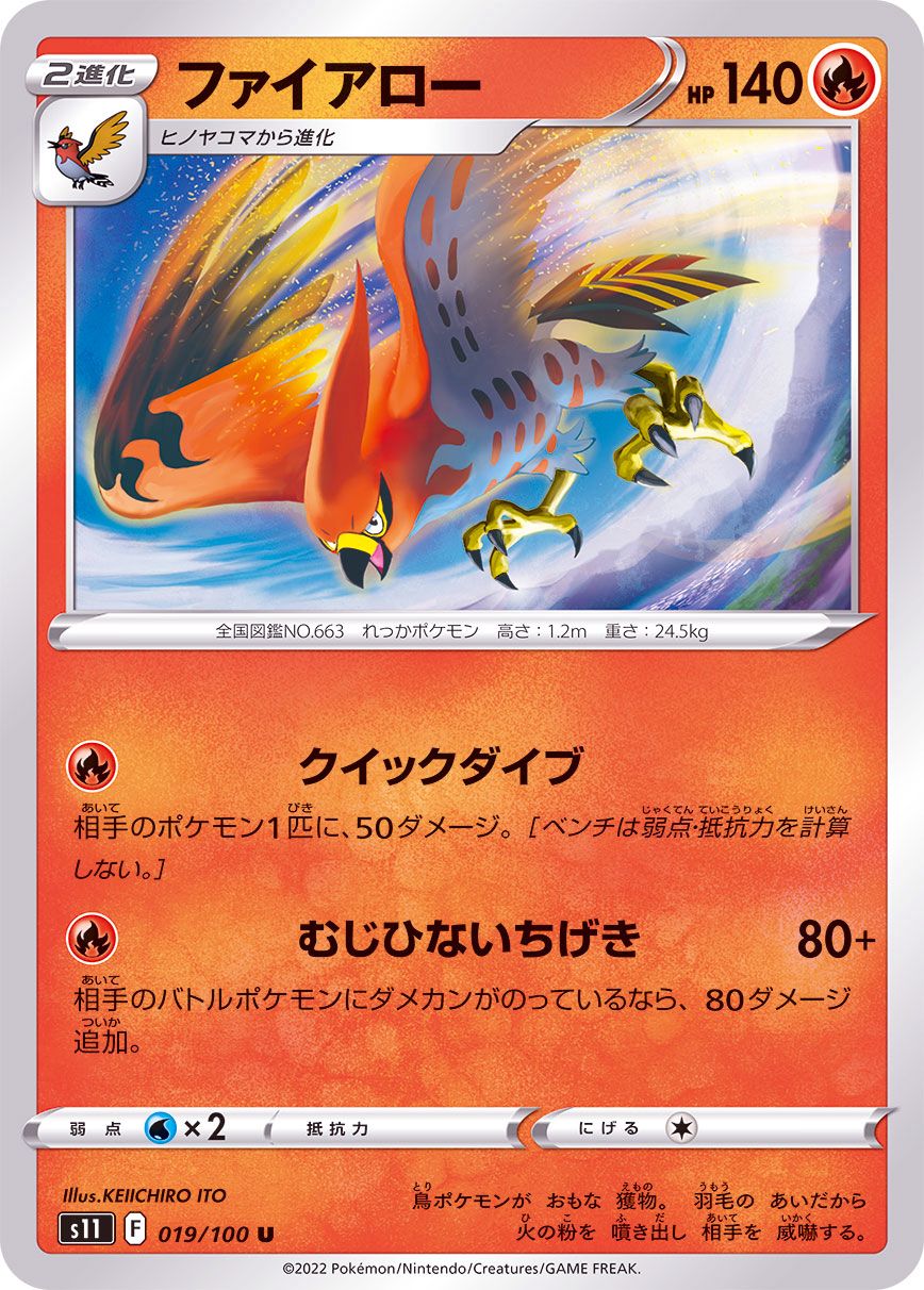 019/100 U Talonflame / ファイアロー - S11