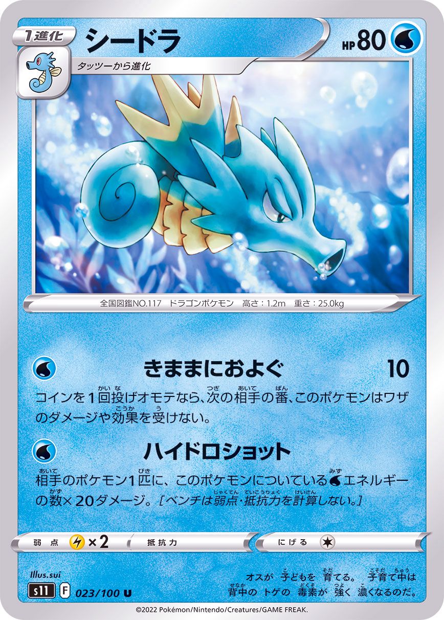 023/100 U Seadra / シードラ - S11