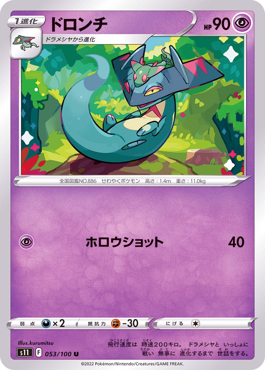053/100 U Drakloak / ドロンチ - S11