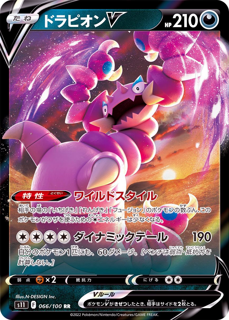 066/100 RR Drapion V Foil / ドラピオンV - S11