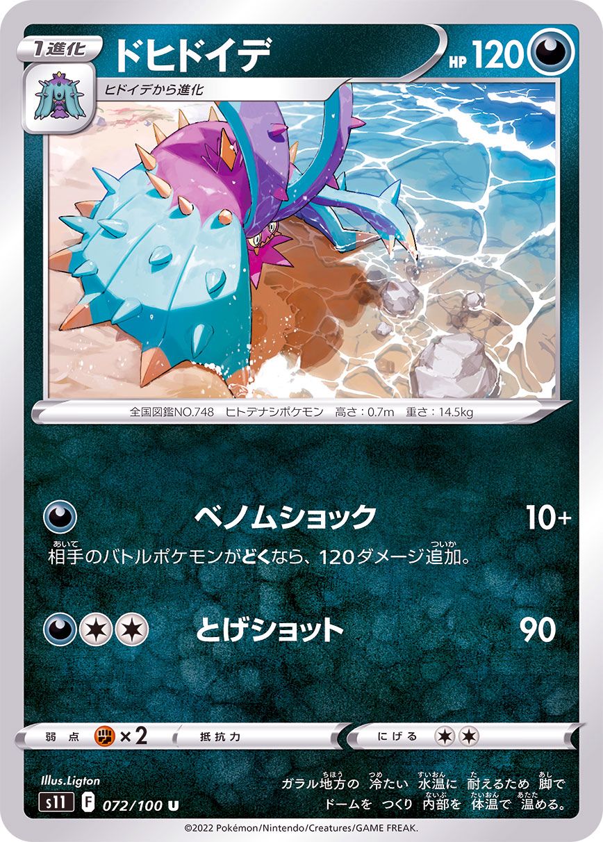 072/100 U Toxapex / ドヒドイデ - S11
