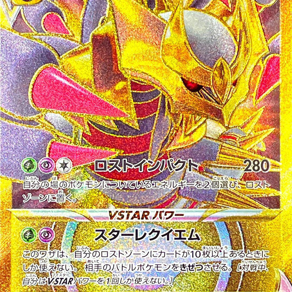 ギラティナVSTAR UR ギラティナVSTAR(UR)[s11]の価格・値段と買取相場