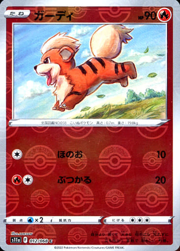 012/068 Growlithe C (Mirror card) / ガーディ - S11A
