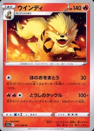 013/068 Arcanine U / ウインディ - S11A