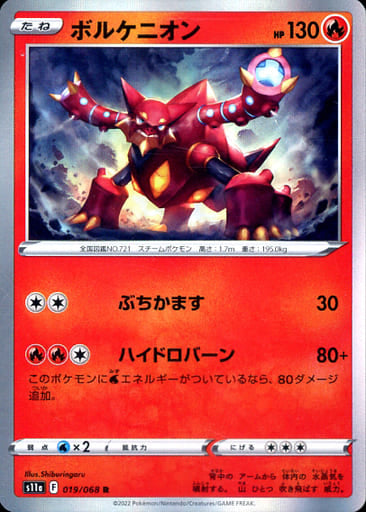 019/068 Volcanion R (Foil) / ボルケニオン - S11A