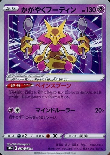 031/068 Sparkling Alakazam K (Foil) / かがやくフーディン - S11A
