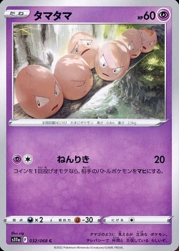 032/068 Exeggcute C / タマタマ - S11A