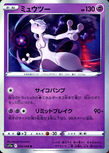 035/068 Mewtwo R (Foil) / ミュウツー - S11A