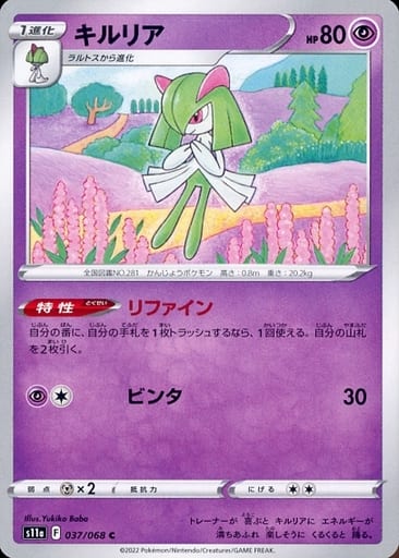 037/068 Kirlia C / キルリア - S11A