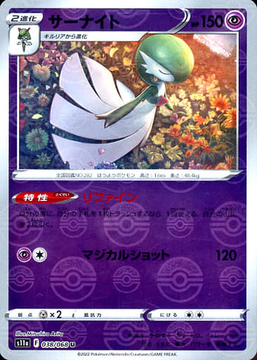 038/068 Gardevoir U (Mirror card) / サーナイト - S11A