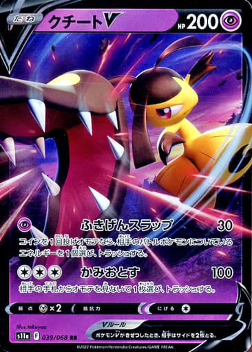 039/068 RR Mawile V (Foil) / クチートV - S11A