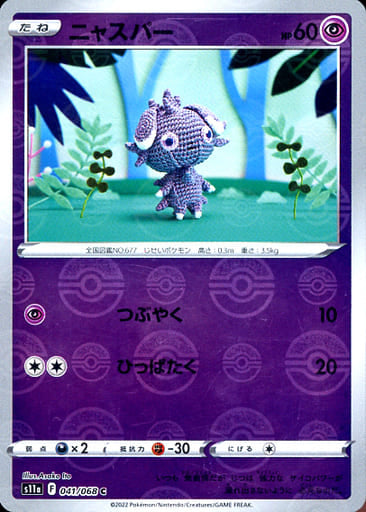 041/068 Espurr C (Mirror card) / ニャスパー - S11A