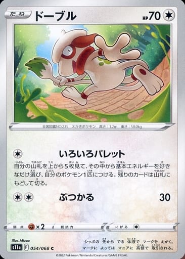 054/068 C Smeargle / ドーブル - S11A