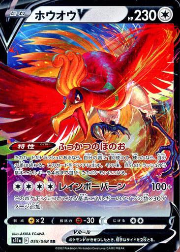 055/068 RR Ho-Oh V (Foil) / ホウオウV - S11A