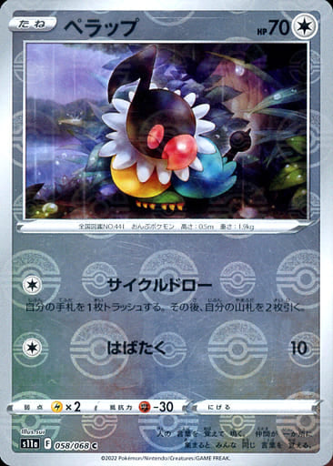 058/068 Chatot C (Mirror card) / ペラップ - S11A