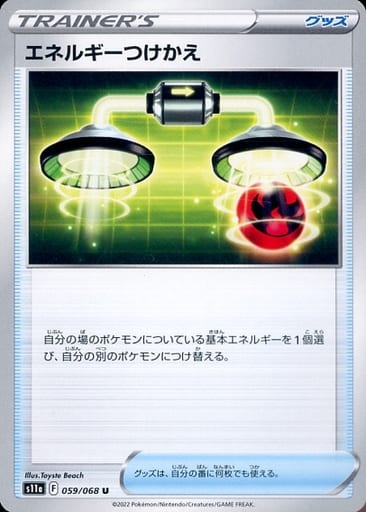 059/068 Energy Switch U / エネルギーつけかえ - S11A