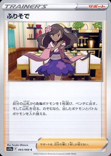 065/068 Furisode Girl C / ふりそで - S11A
