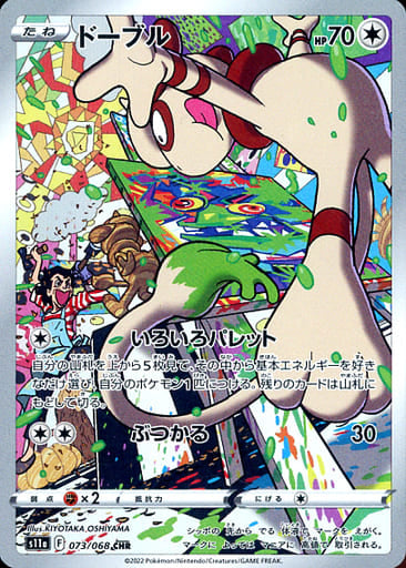 073/068 Smeargle CHR (Foil) / ドーブル - S11A