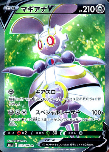 079/068 Magearna V SR (Foil) / マギアナV - S11A
