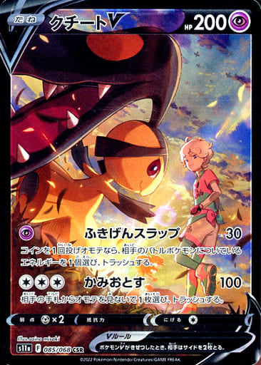 085/068 Mawile V CSR (Foil) / クチートV - S11A