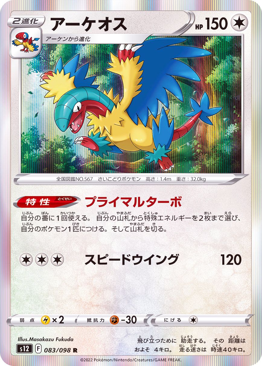 083/098 R Archeops Foil / アーケオス - S12