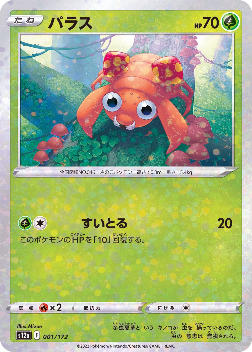 001/172 Paras Mirror card / パラス - S12A