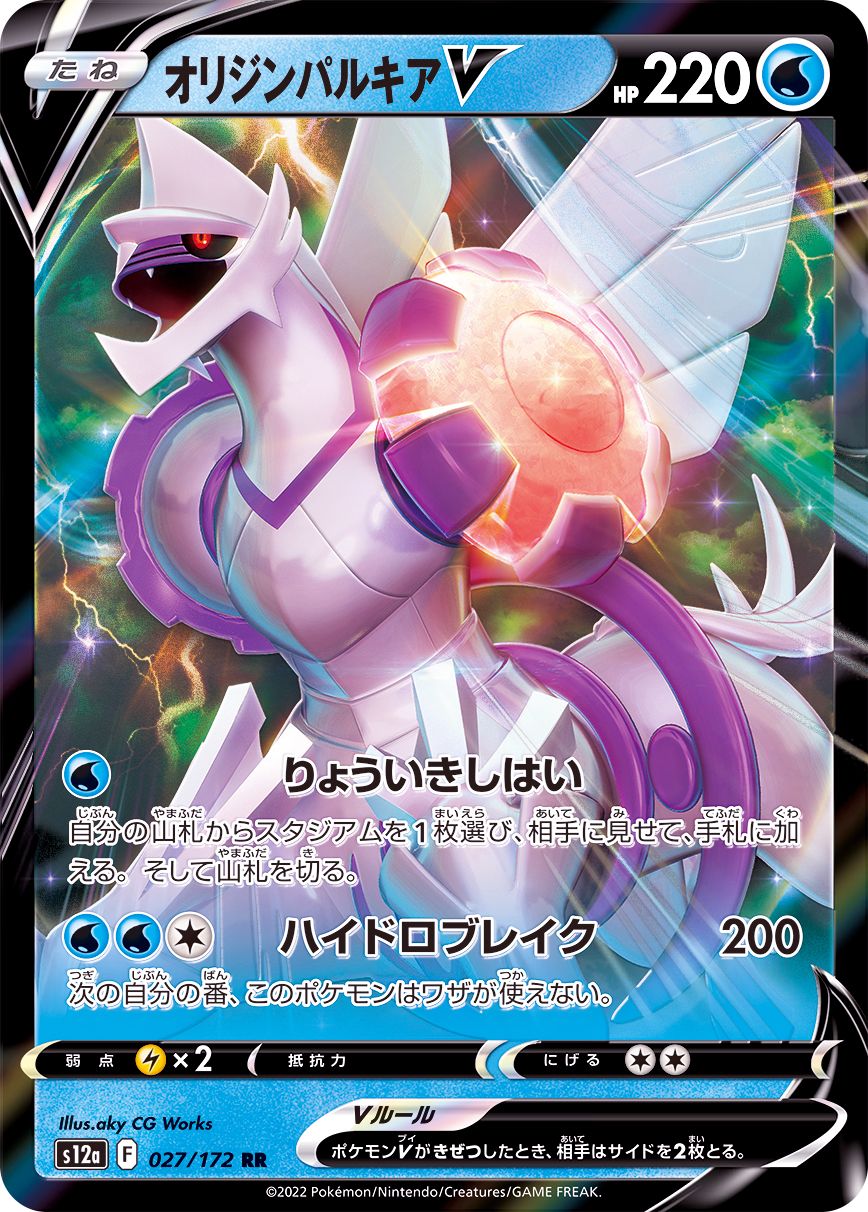 027/172 RR Palkia V Foil / オリジンパルキアV - S12A