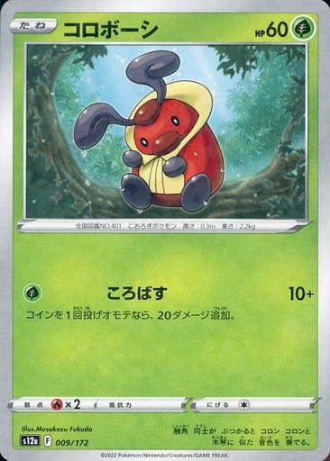 009/172 Kricketot Mirror card / コロボーシ - S12A