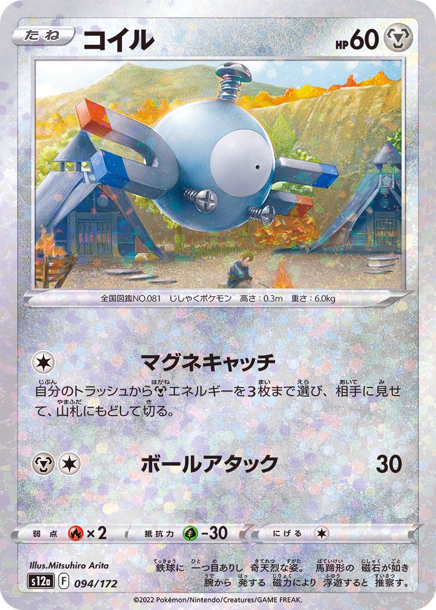 094/172 Magnemite Mirror card / コイル - S12A