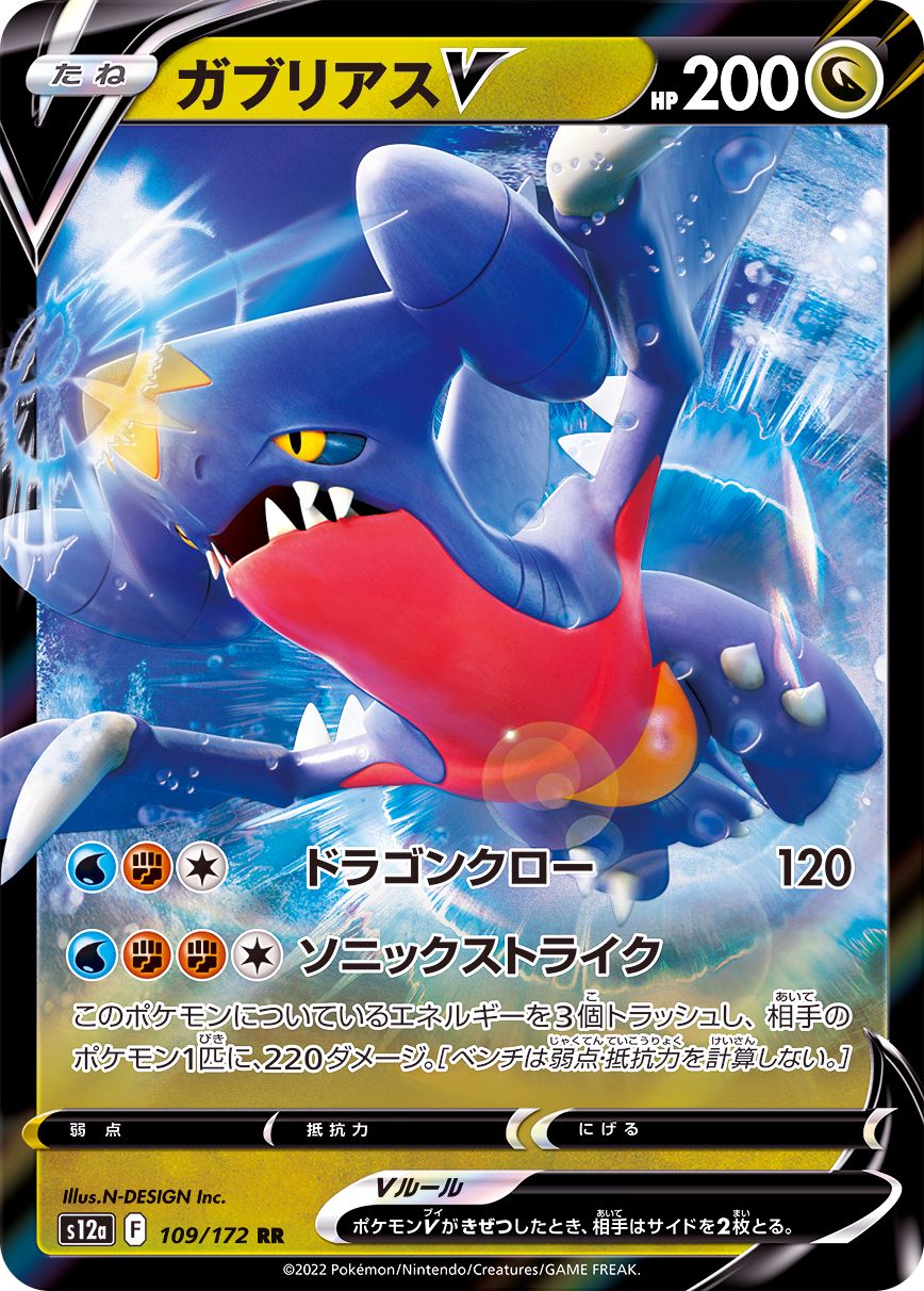 109/172 RR Garchomp V Foil / ガブリアスV - S12A