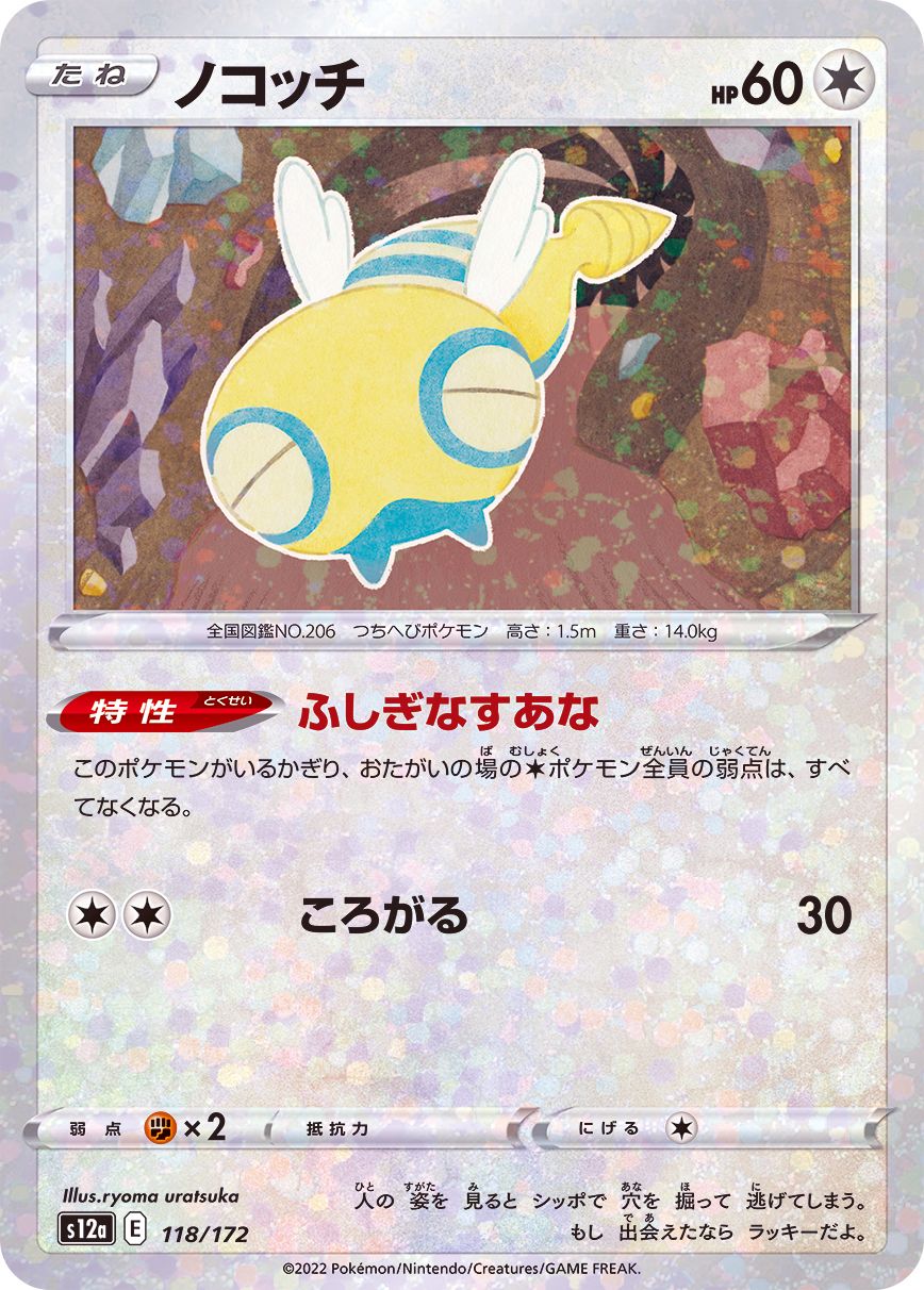 118/172 Dunsparce Mirror card / ノコッチ - S12A