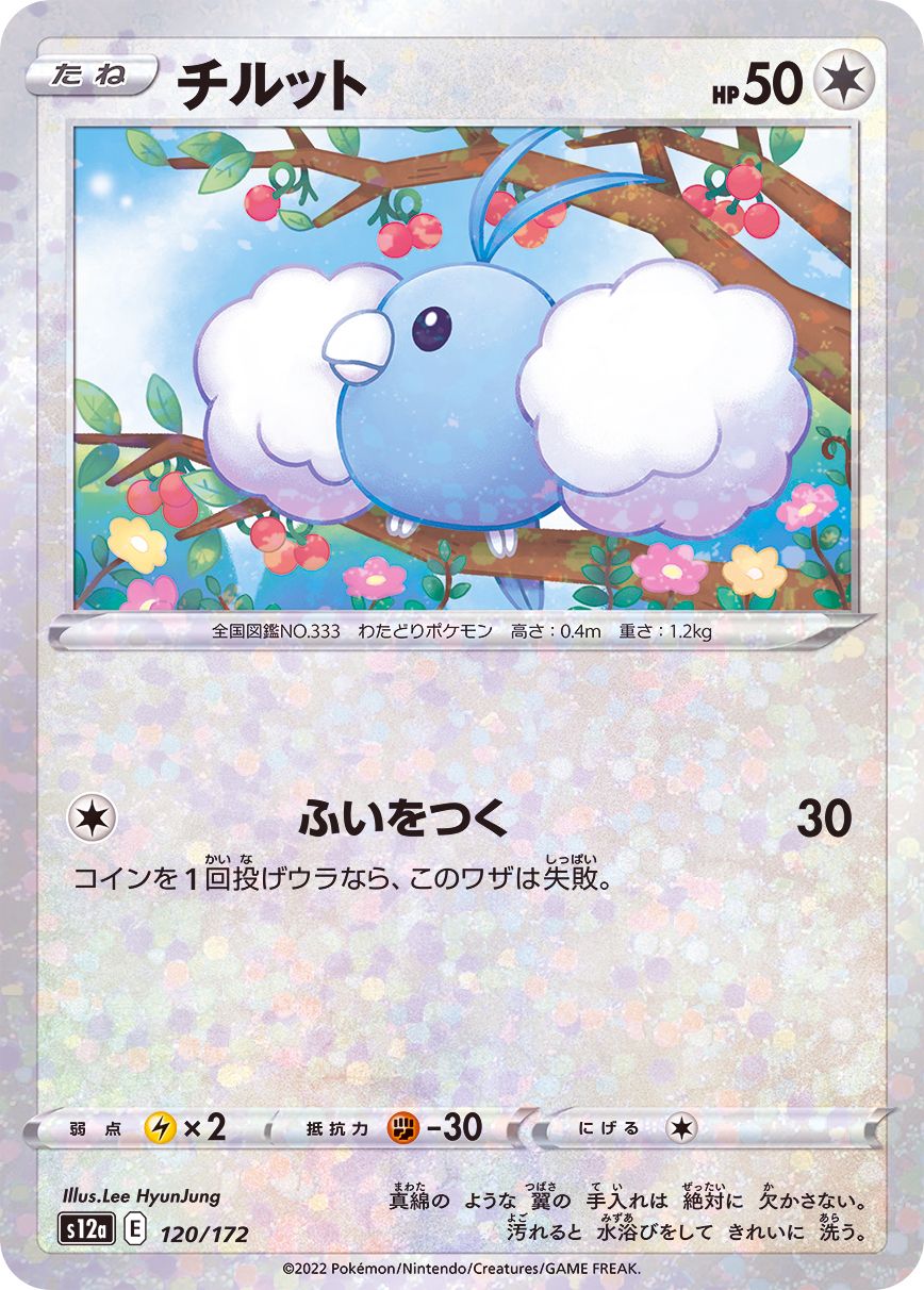 120/172 Swablu Mirror card / チルット - S12A