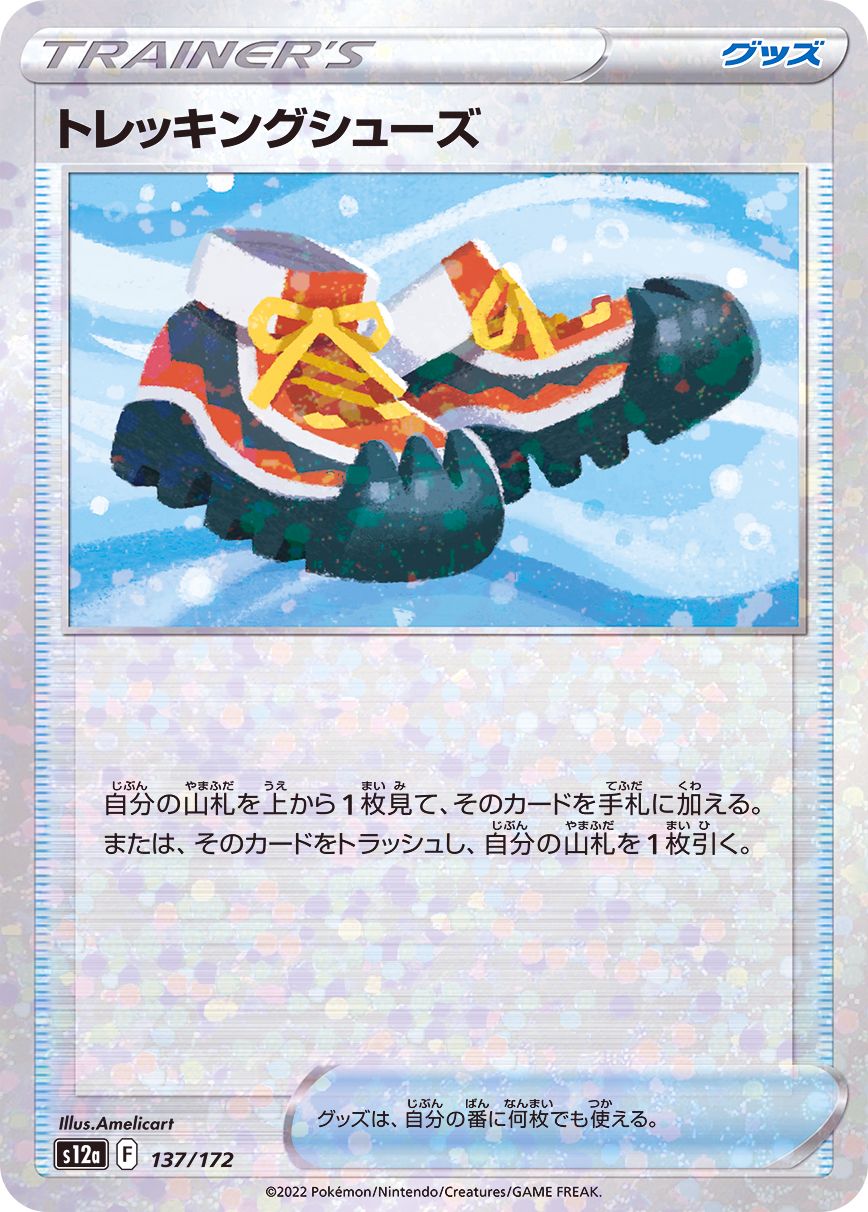 137/172 Trekking Boots Mirror card / トレッキングシューズ - S12A