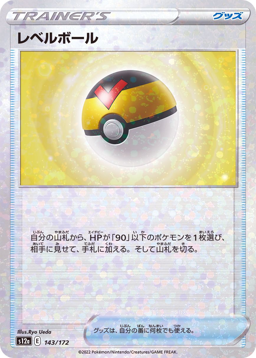 143/172 Level Ball Mirror card / レベルボール - S12A