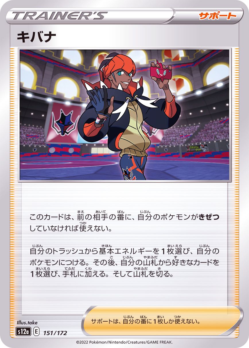 151/172 Raihan / キバナ - S12A