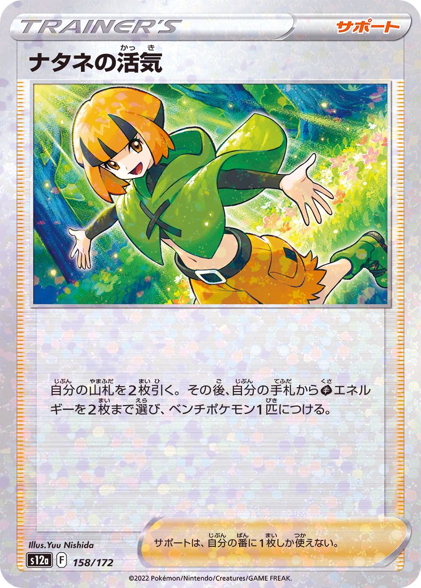 158/172 Gardenia Mirror card / ナタネの活気 - S12A