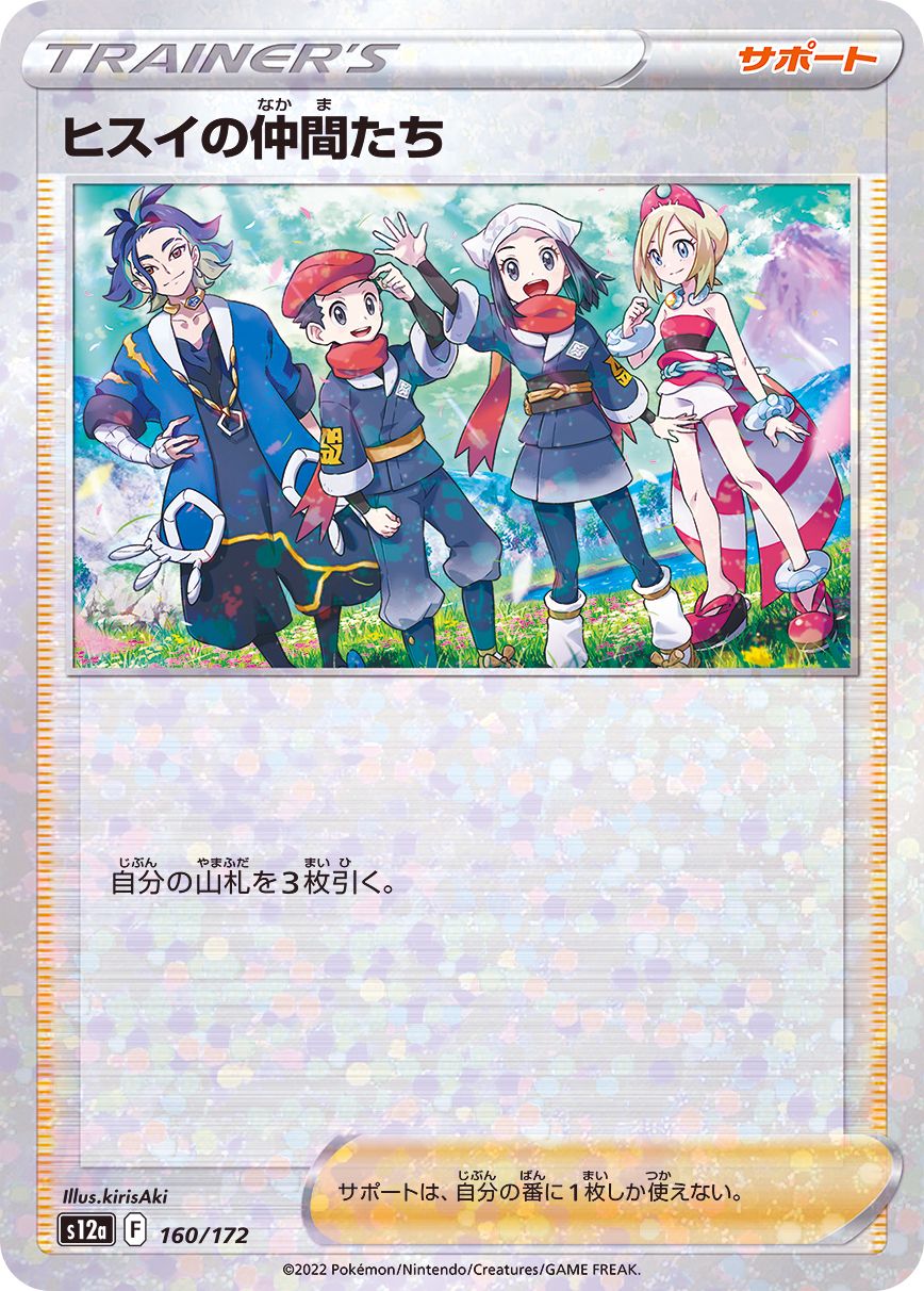 160/172 Hisui Friends Mirror card / ヒスイの仲間たち - S12A