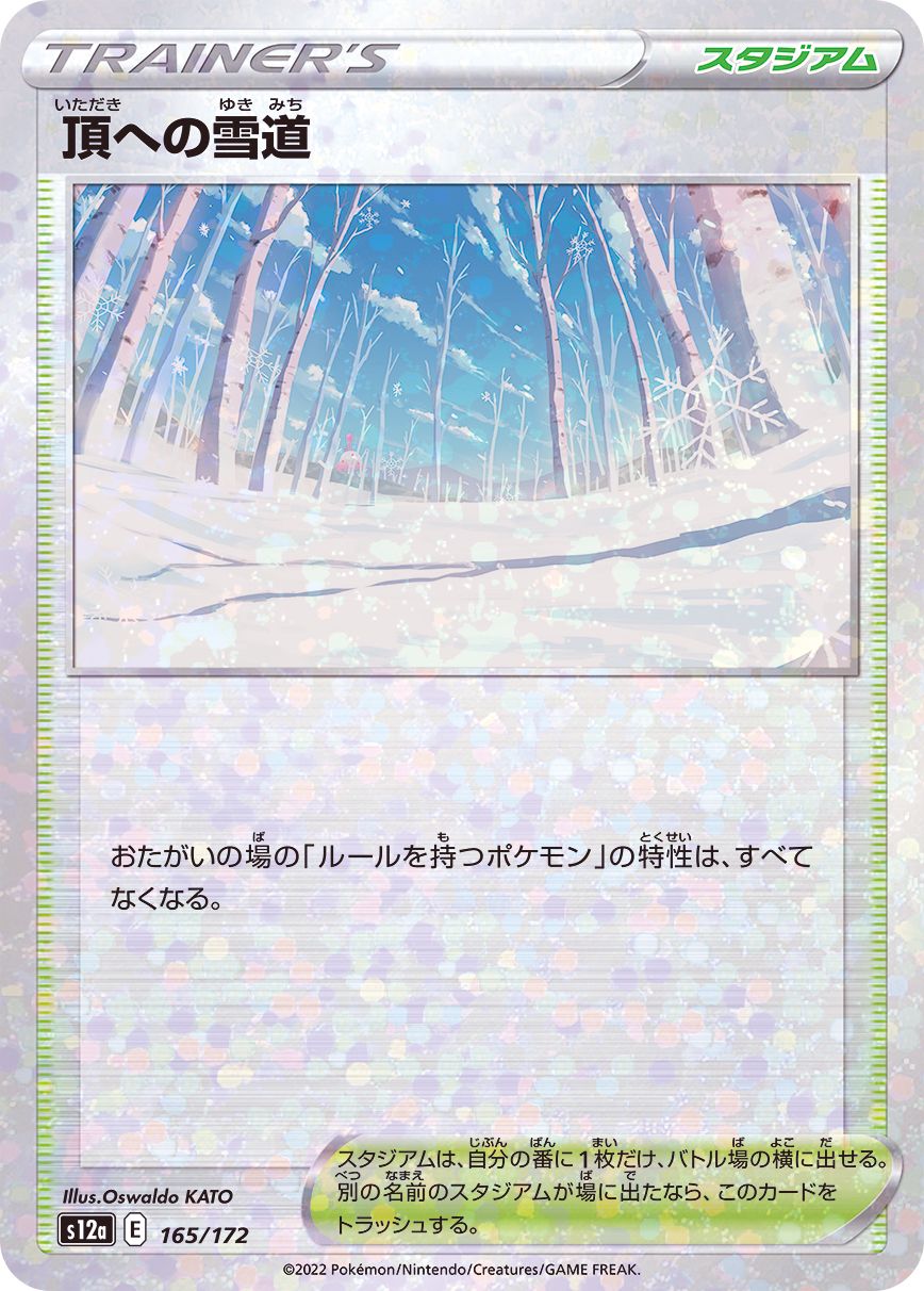 165/172 Path to the Peak Mirror card / 頂への雪道 - S12A