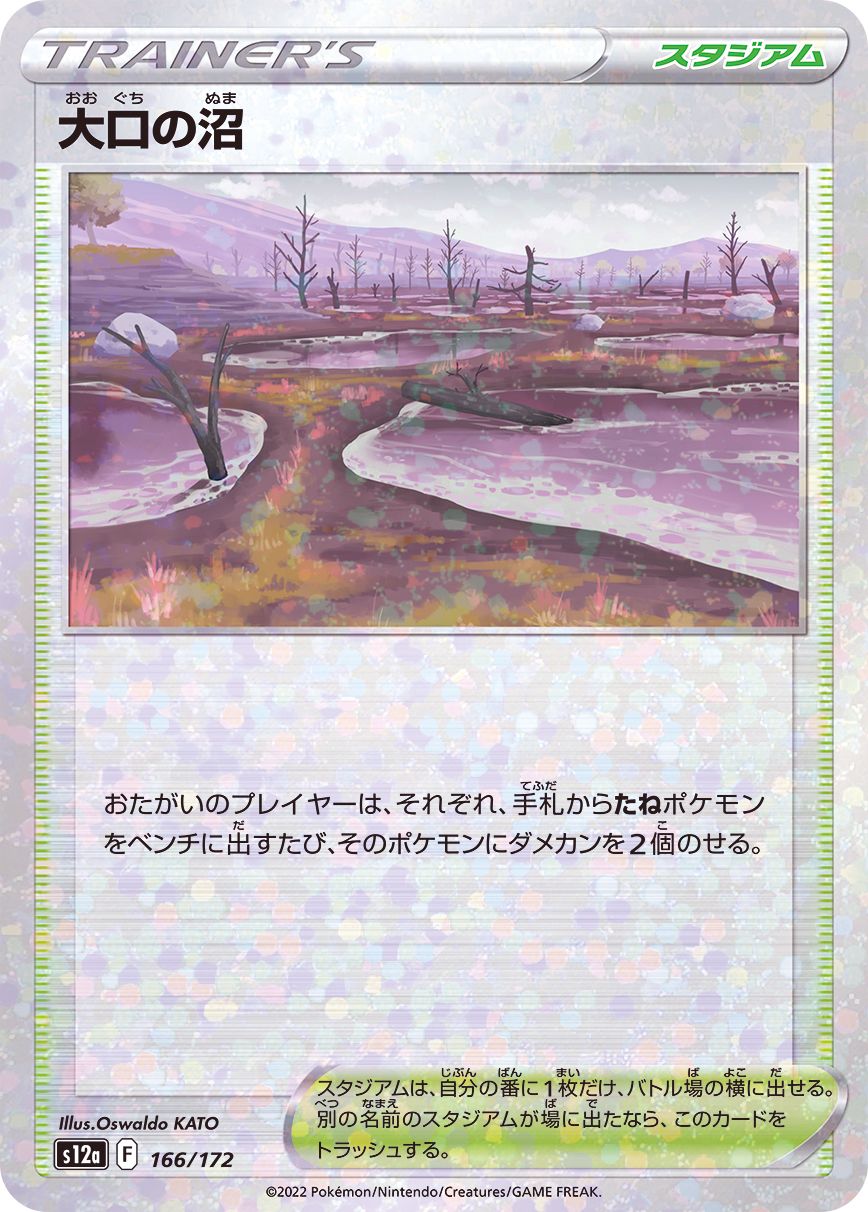 166/172 Gapejaw Bog Mirror card / 大口の沼 - S12A