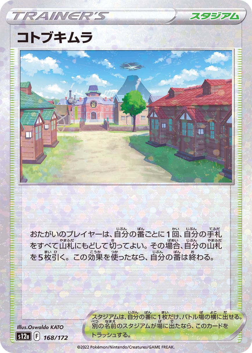 168/172 Jubilife Village Mirror card / コトブキムラ - S12A