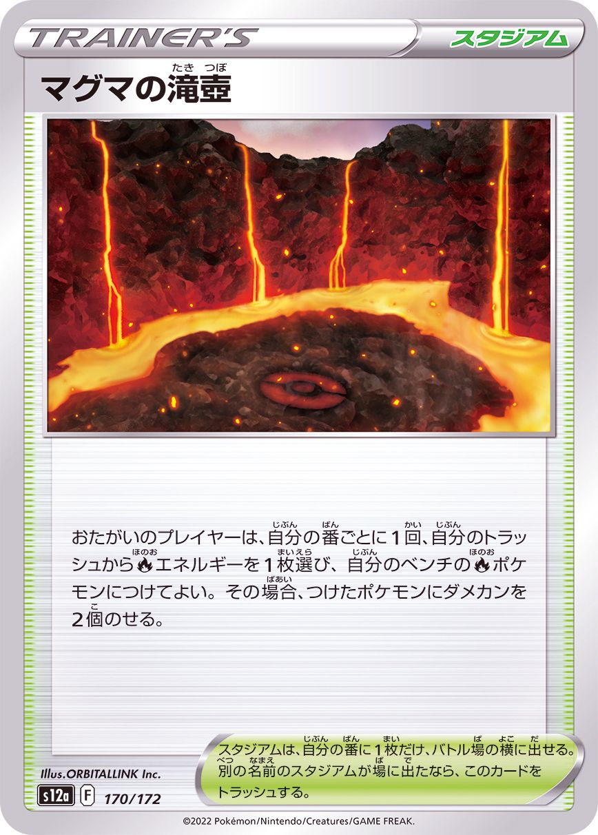 170/172 Magma Basin / マグマの滝壺 - S12A