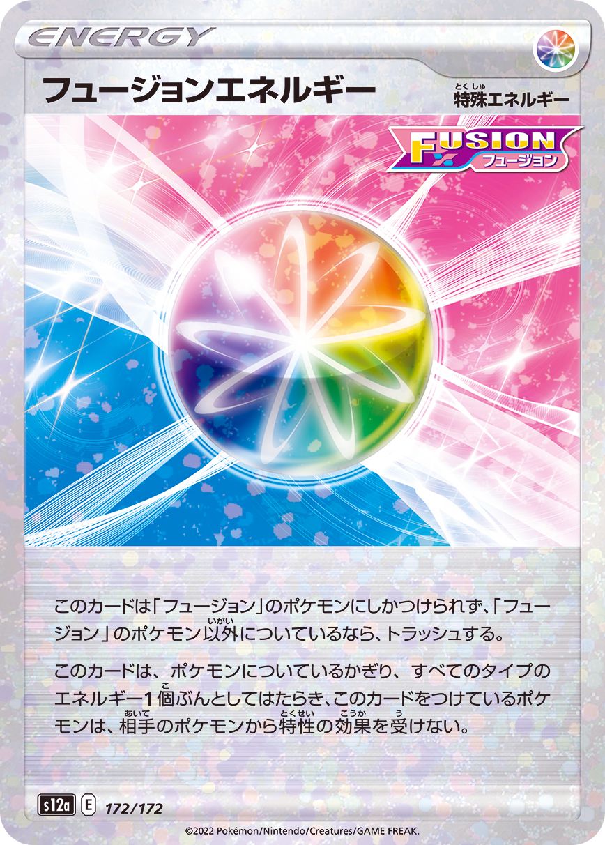172/172 Fusion Strike Energy Mirror card / フュージョンエネルギー - S12A